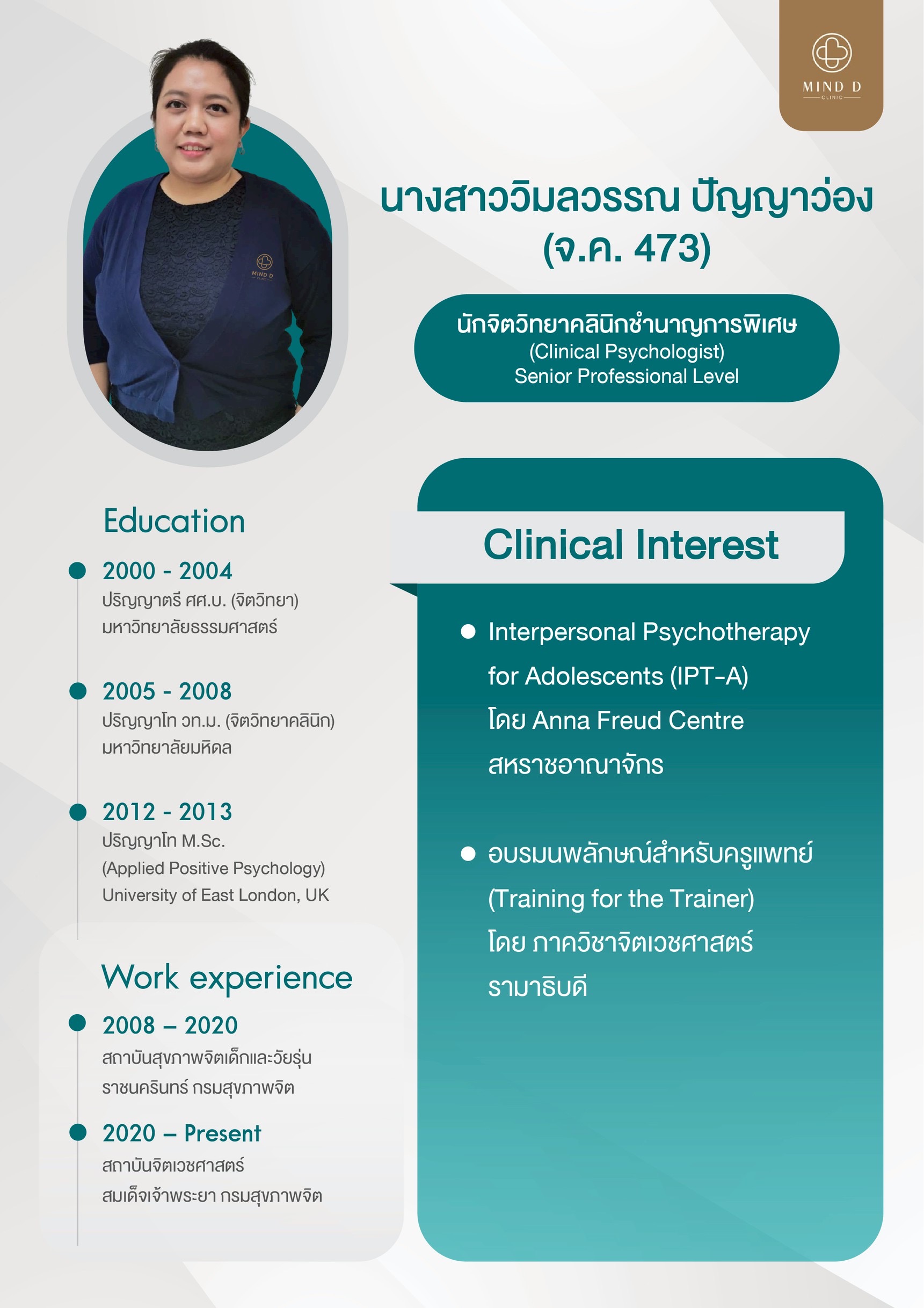 นางสาววิมลวรรณ ปัญญาว่อง Mind D Clinic