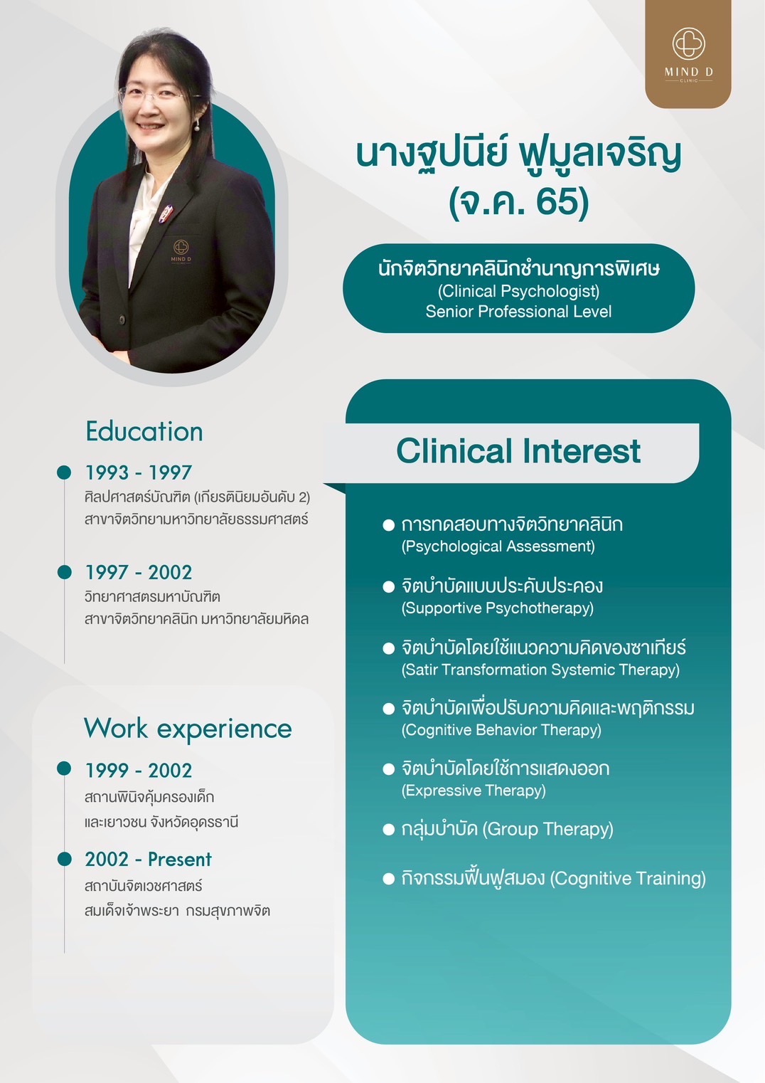 นางปฐนีย์ ฟูมูลเจริญ Mind D Clinic