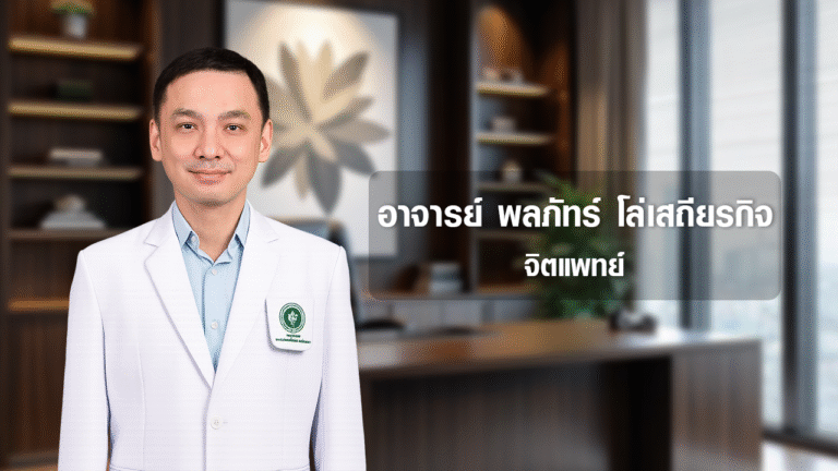 อาจารย์ พลภัทร์ โล่เสถียรกิจ