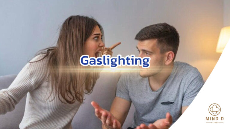 Gaslighting คือ